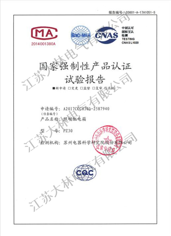 照明配电箱强制性报告