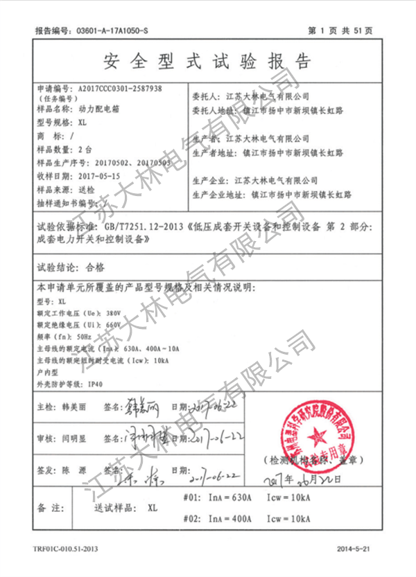 动力配电箱强制性报告