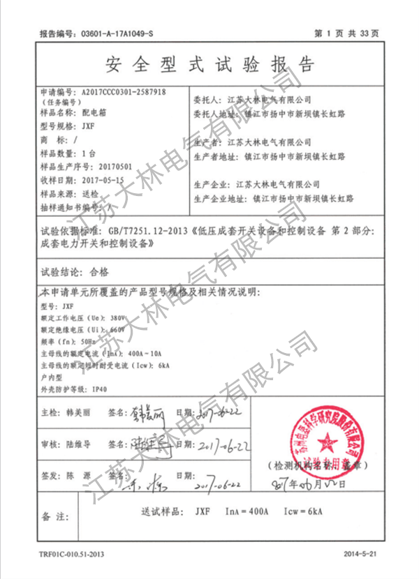 配电箱强制性报告