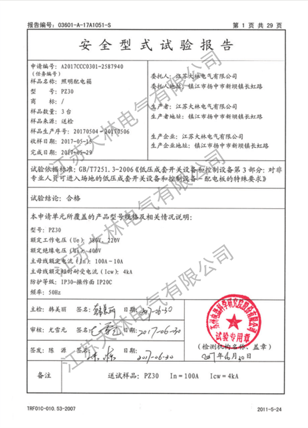 照明配电箱强制性报告