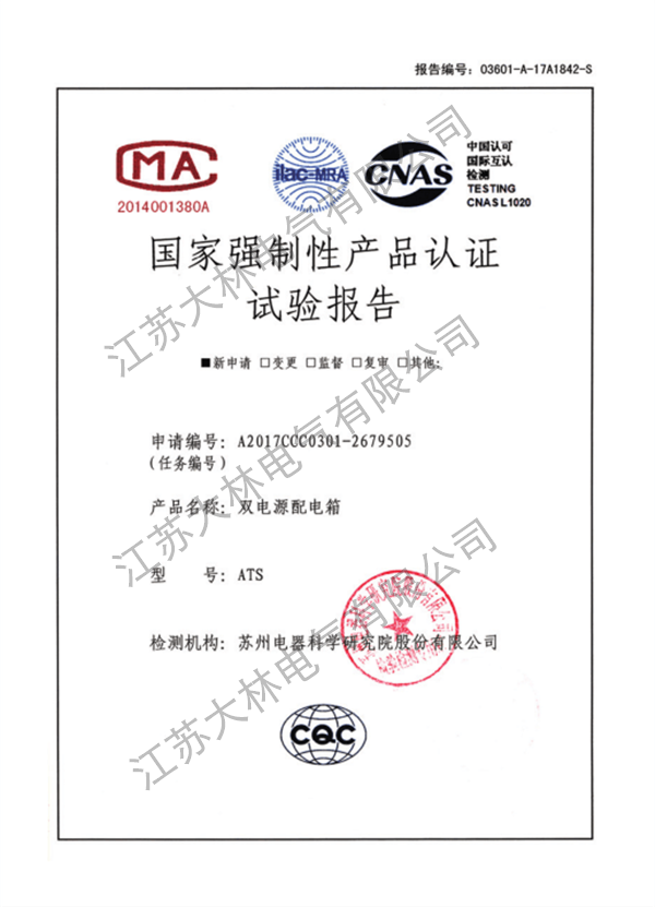 双电源配电箱强制性报告