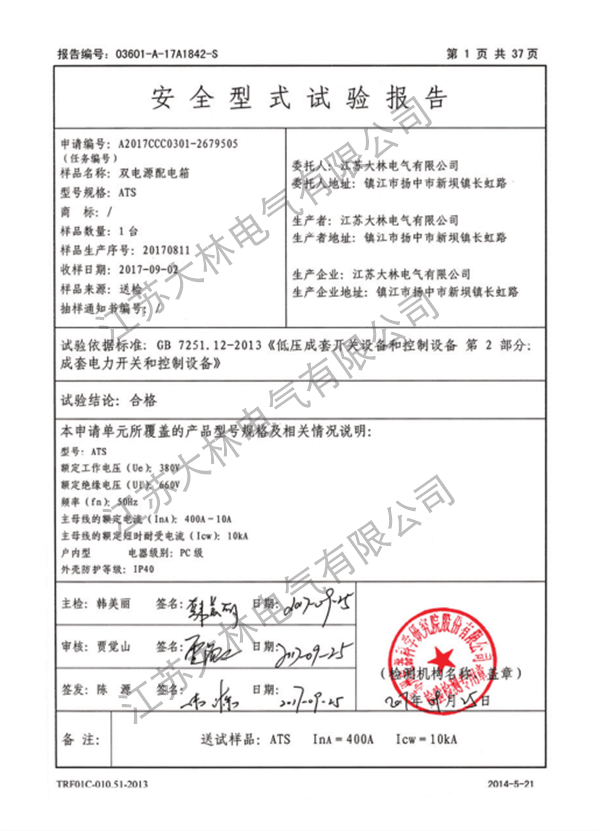 双电源配电箱强制性报告
