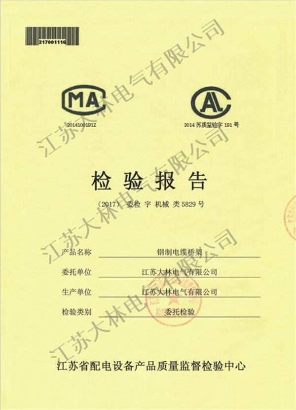 钢制电缆桥架检验报告