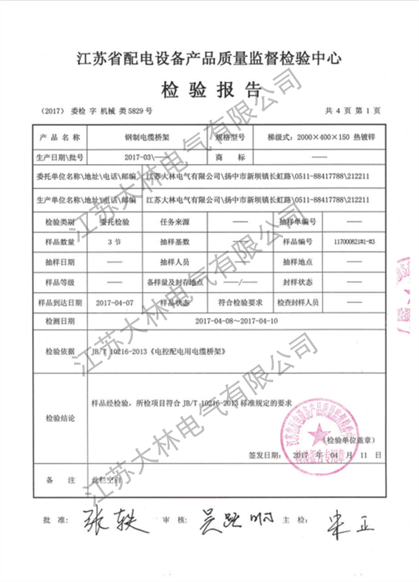 钢制电缆桥架检验报告