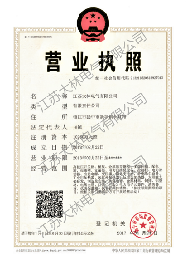 营业执照