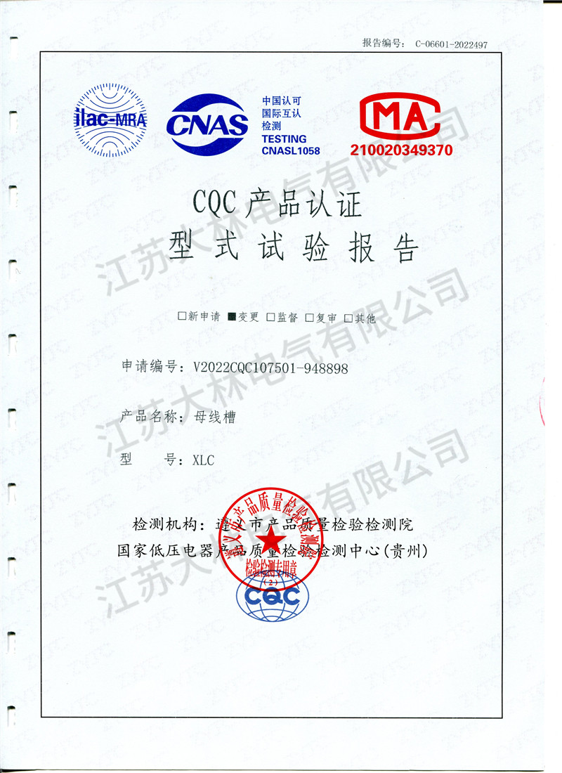 XLC母线槽试验报告