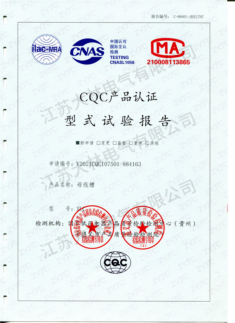 母线槽型式试验报告