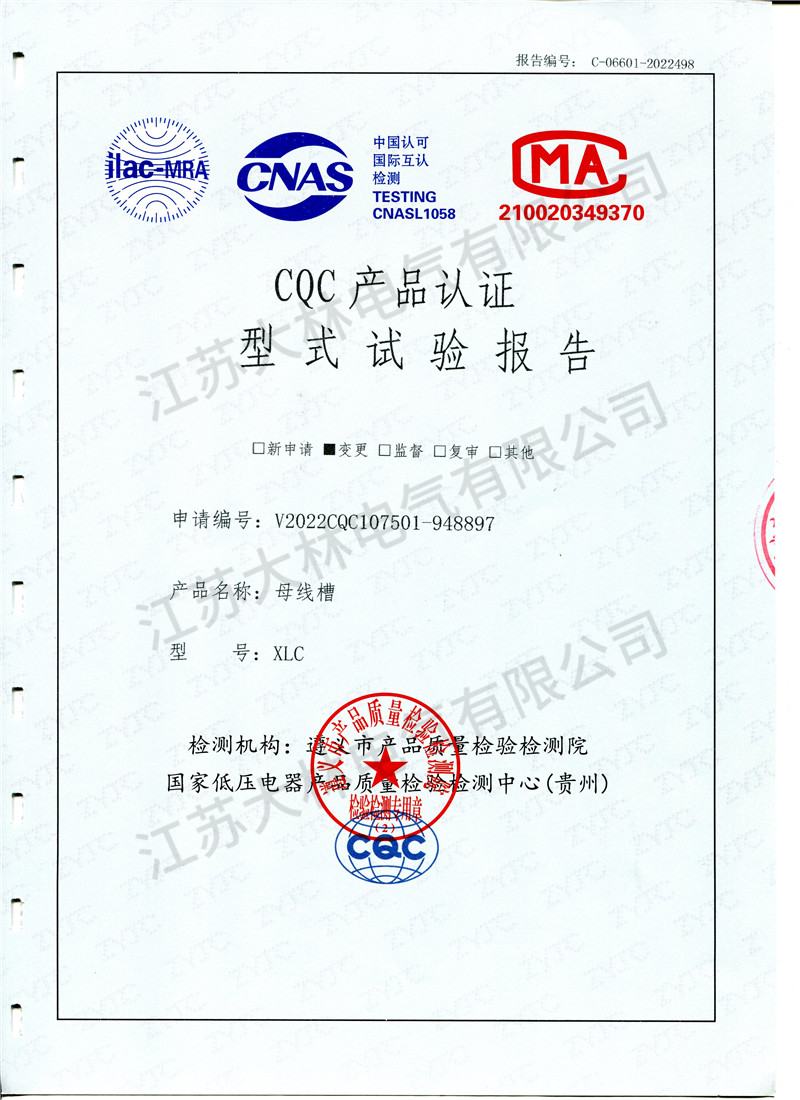 XLC母线槽型式试验报告