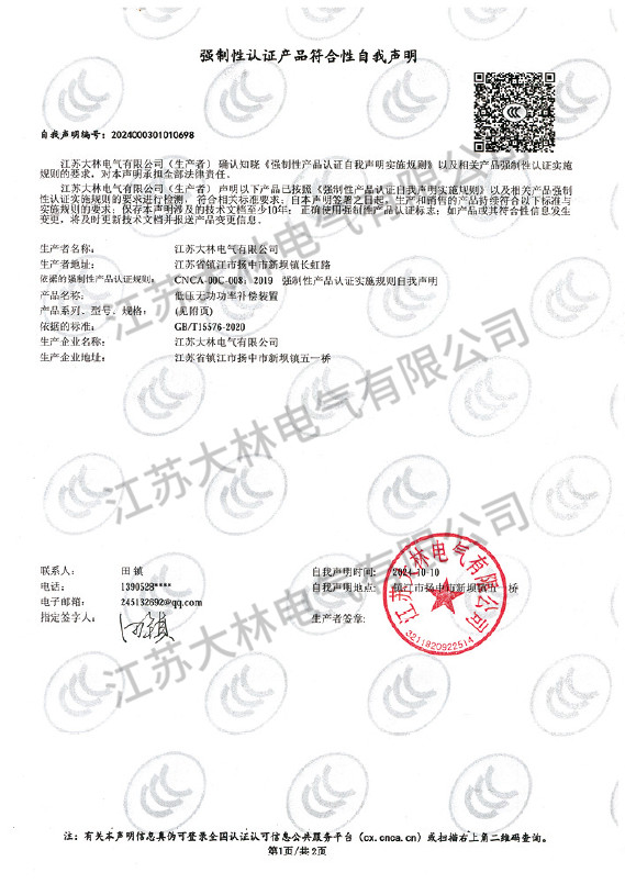 强制性认证产品证书