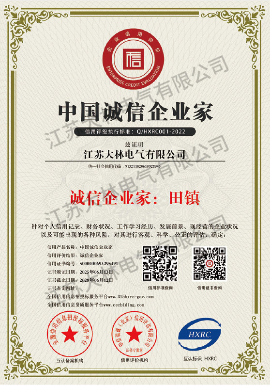 诚信企业家证书