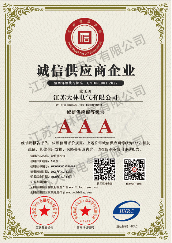诚信供应商企业证书