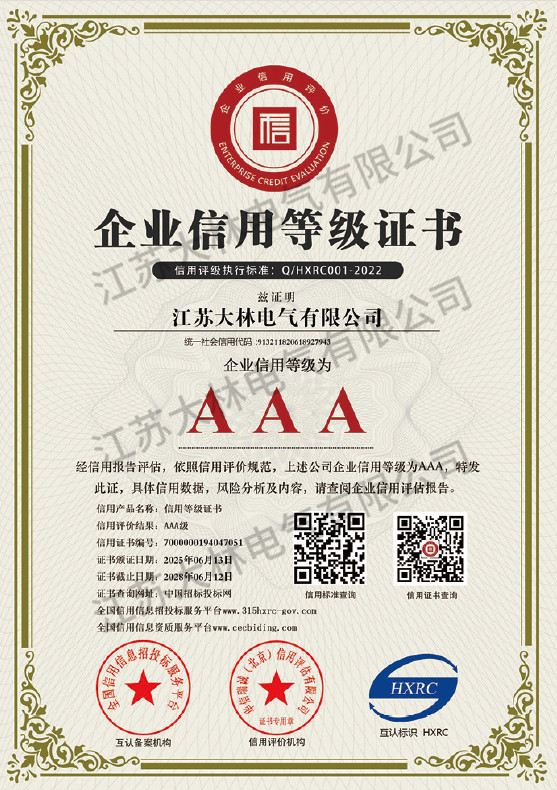 企业信用等级证书