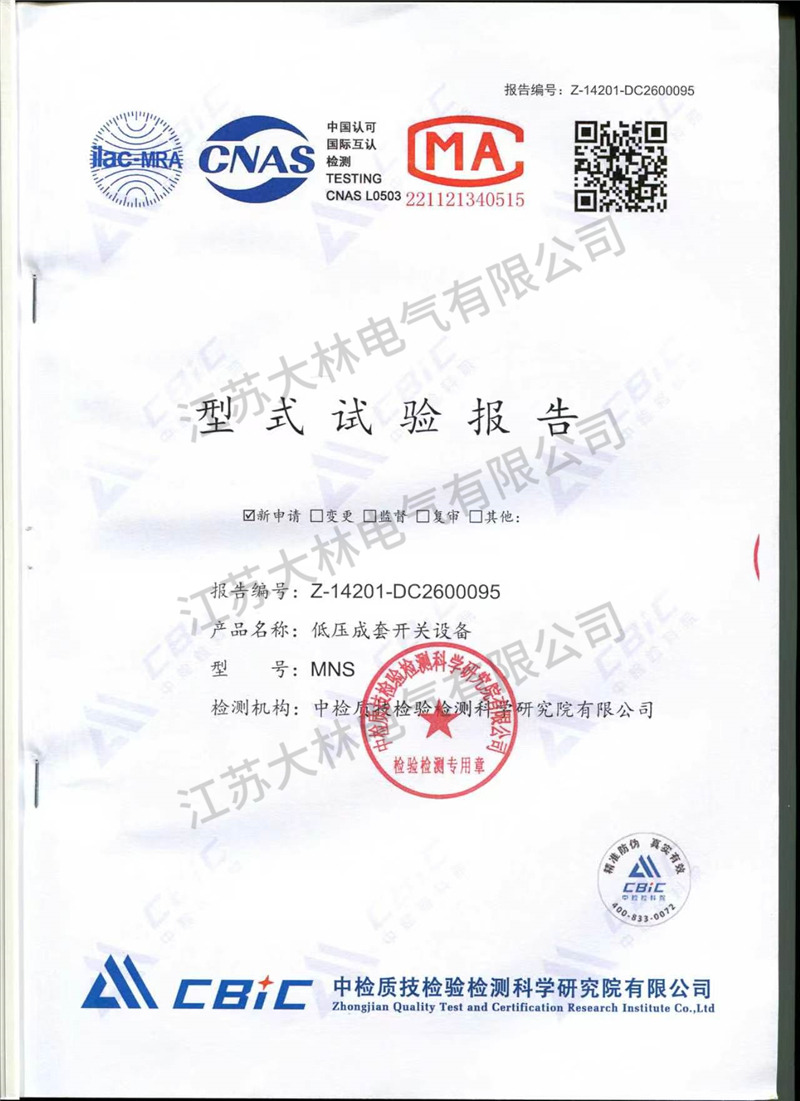 型式试验报告